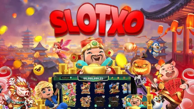 Slot xo สล็อตออนไลน์แตกง่ายได้เงินจริง